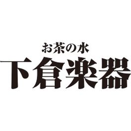 下倉楽器